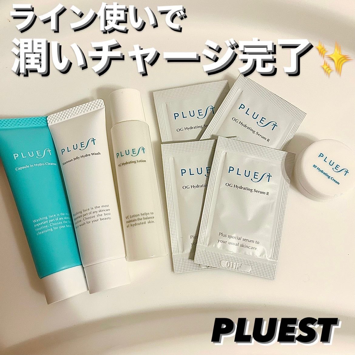 集中トライアル 5点セット/PLUEST/スキンケアキットを使ったクチコミ(1枚目)