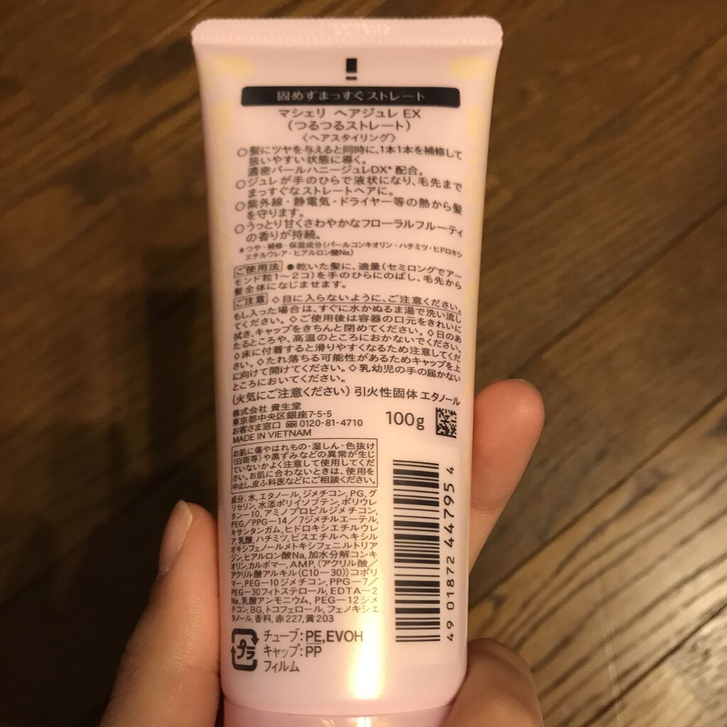 ヘアジュレ (つるつるストレート) EX/MACHERIE/ヘアジェルを使ったクチコミ（2枚目）