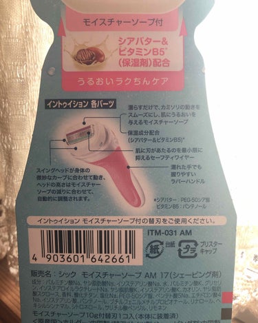 イントゥイション しっとり肌用ホルダー（刃付き）お試し用/シック/シェーバーを使ったクチコミ（3枚目）