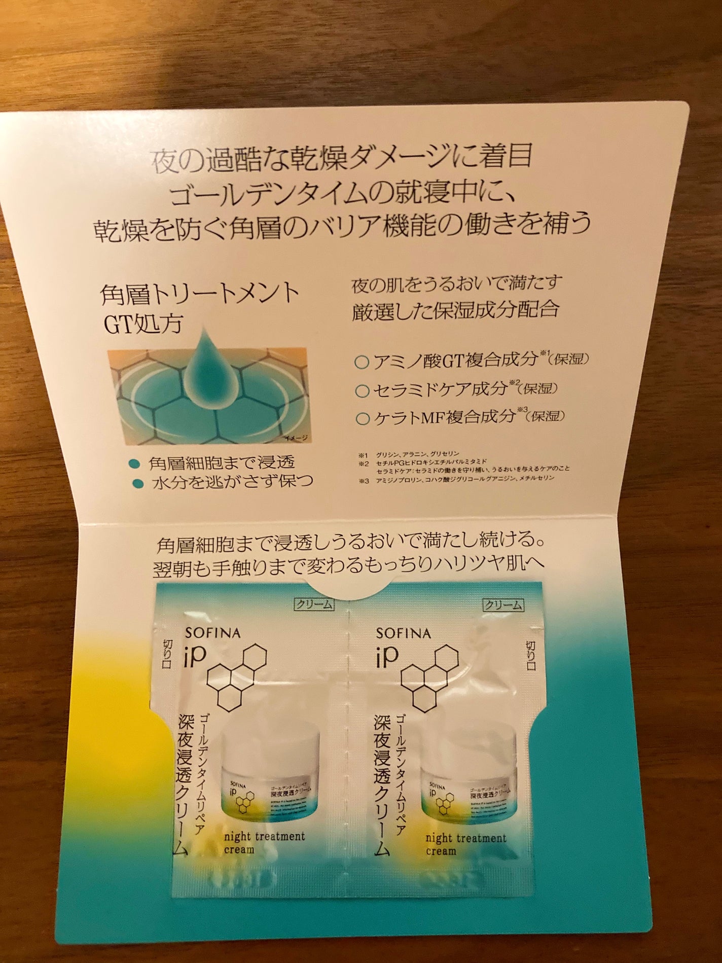 ソフィーナ iP ゴールデンタイムリペア 深夜浸透クリーム/SOFINA iP/フェイスクリームを使ったクチコミ(2枚目)