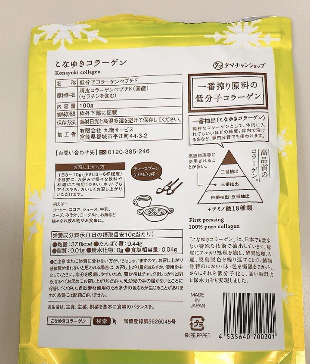 こなゆきコラーゲン/タマチャンショップ/美容サプリメントを使ったクチコミ（3枚目）