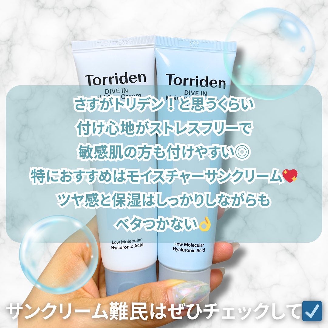 ダイブイン マイルドサンクリーム/Torriden/日焼け止めクリームを使ったクチコミ(5枚目)