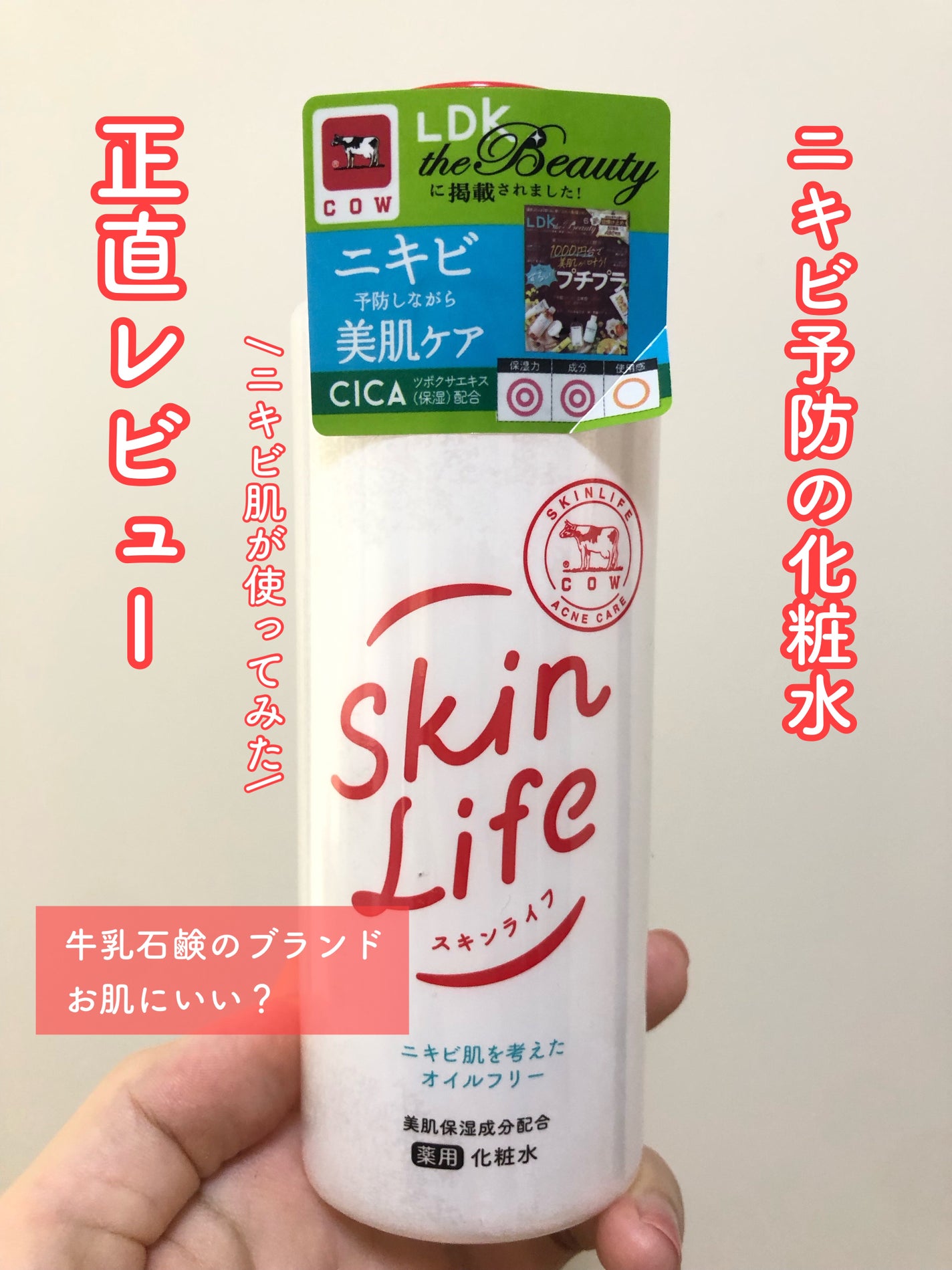 薬用化粧水/スキンライフ/化粧水を使ったクチコミ(1枚目)