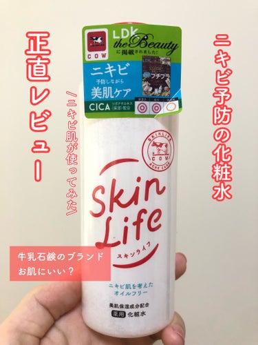 薬用化粧水/スキンライフ/化粧水を使ったクチコミ（1枚目）