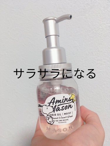 アミノメイソン ディープモイスト ホイップクリーム シャンプー／ミルククリーム ヘアトリートメント シャンプー本体 450ml/アミノメイソン/シャンプー・コンディショナーを使ったクチコミ（1枚目）