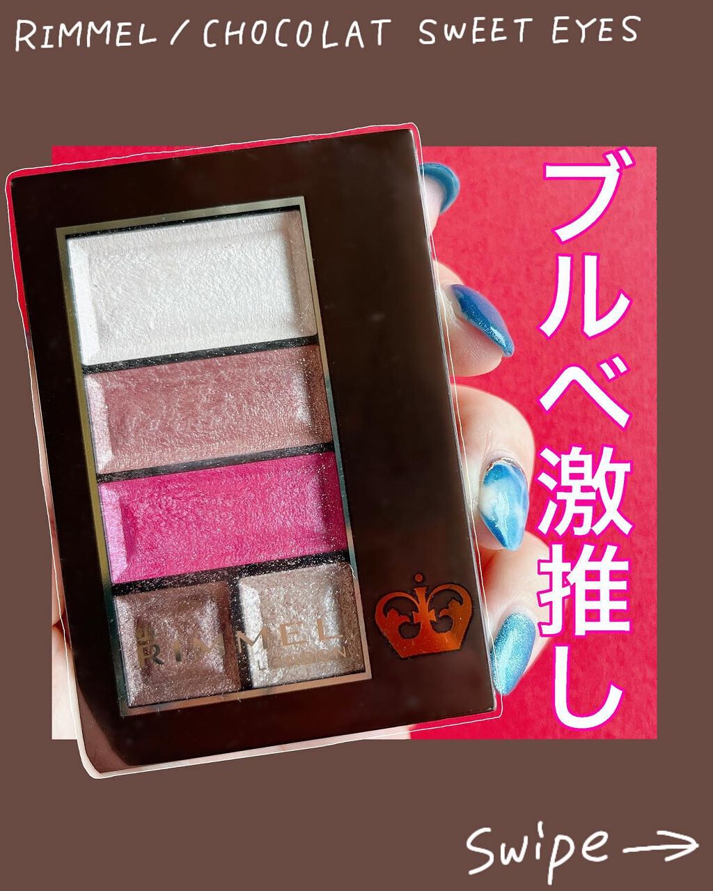 ショコラスウィート アイズ/リンメル ロンドン/アイシャドウパレットを使ったクチコミ(1枚目)