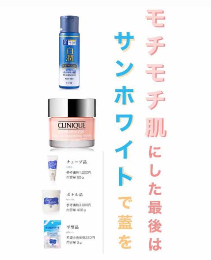 サンホワイトP-1/サンホワイト/ボディクリームを使ったクチコミ(1枚目)