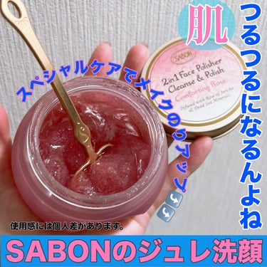 フェイスポリッシャー コンフォーティング・ローズ 125mL/SABON/スクラブ・ゴマージュを使ったクチコミ（1枚目）