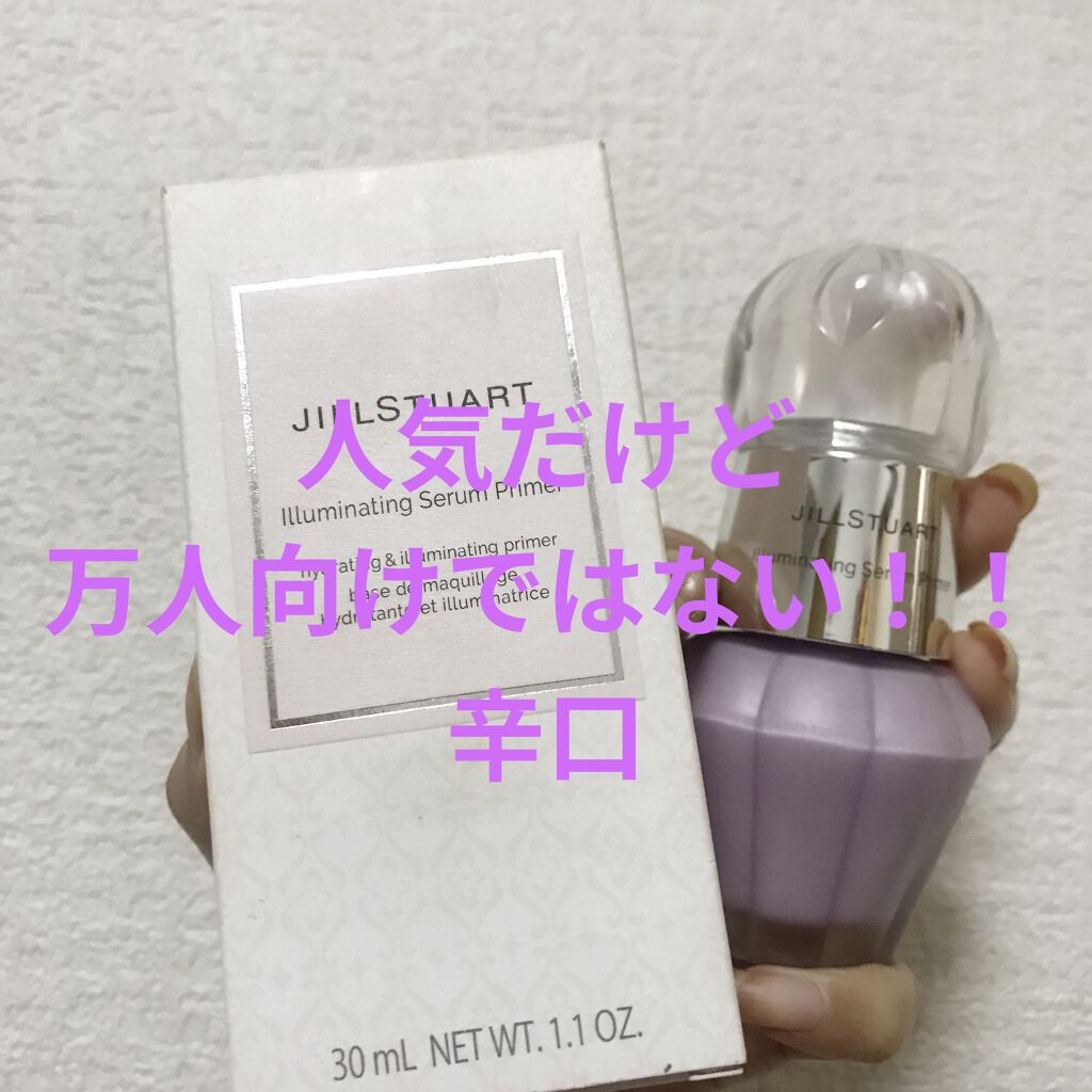 ジルスチュアート　イルミネイティング セラムプライマー/JILL STUART/化粧下地を使ったクチコミ（1枚目）