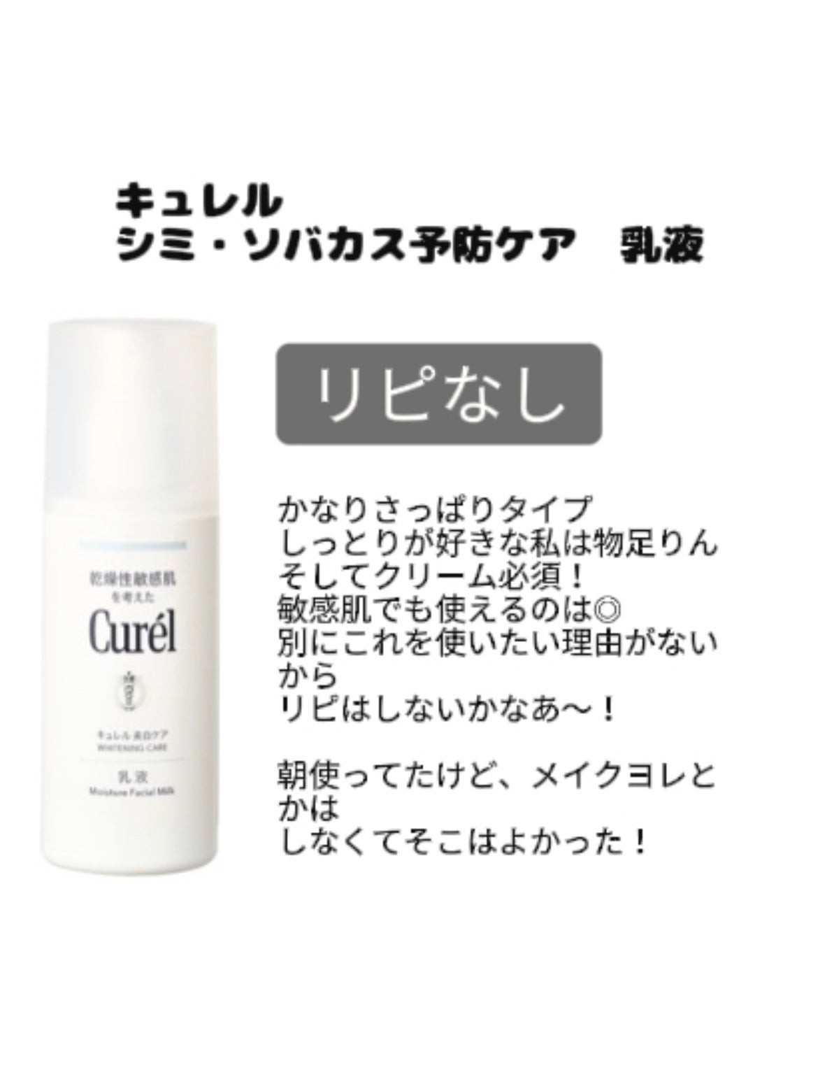シミ・ソバカス予防ケア 乳液/キュレル/乳液を使ったクチコミ(2枚目)