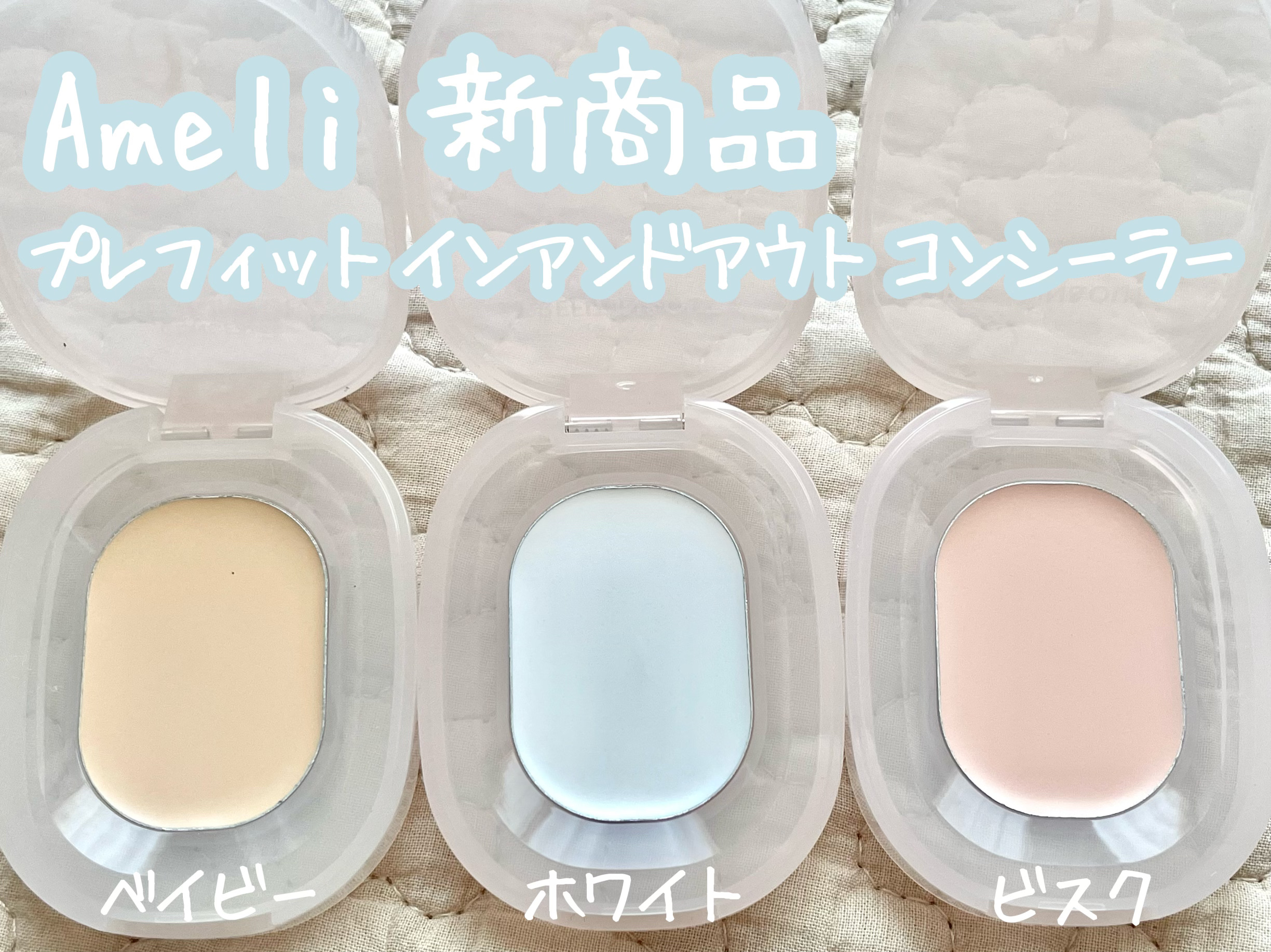 プレフィットイン＆アウトコンシーラー 003 Baby/Ameli/クリームコンシーラーを使ったクチコミ（1枚目）