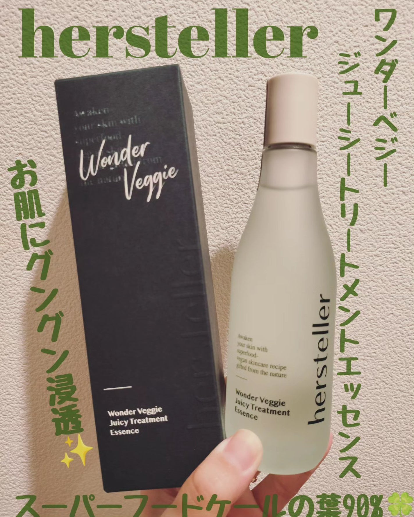 ワンダーベジ ジューシー トリートメント エッセンス/Hersteller/美容液を使ったクチコミ(1枚目)