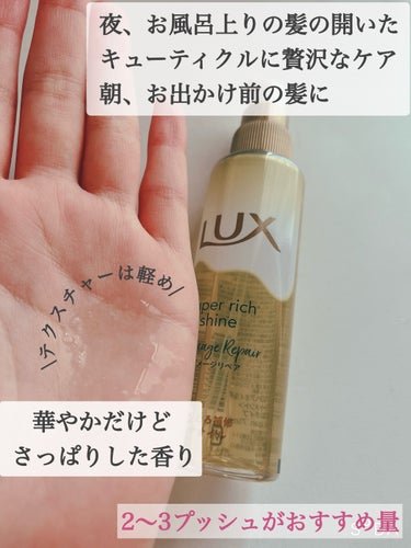 スーパーリッチシャイン ダメージリペア とろとろ補修ヘアオイル/LUX/ヘアオイルを使ったクチコミ（4枚目）