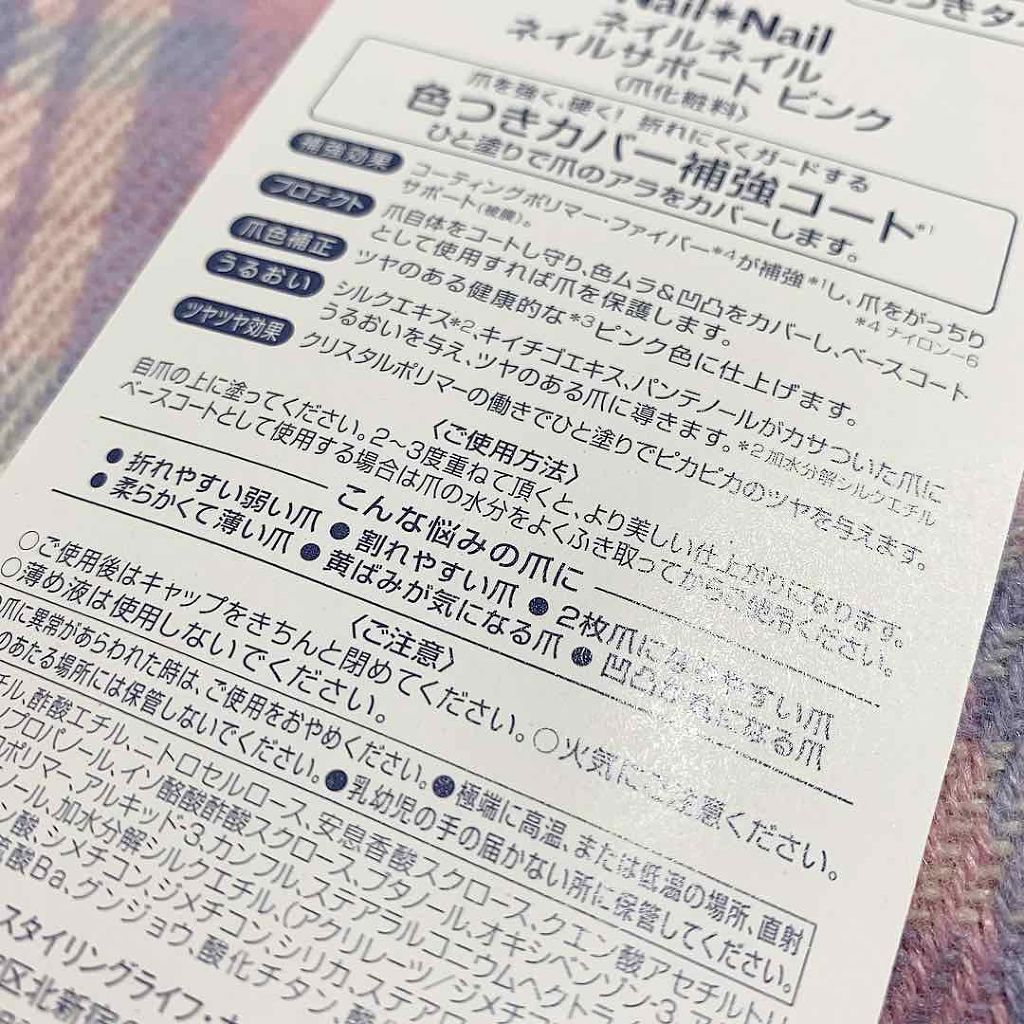 ネイルサポート ピンク/ネイルネイル/ネイルベースコートを使ったクチコミ（2枚目）