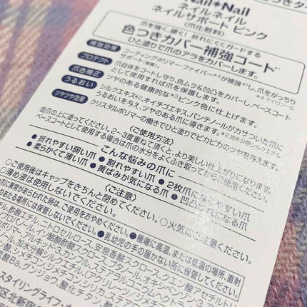 ネイルサポート ピンク/ネイルネイル/ネイルベースコートを使ったクチコミ(2枚目)