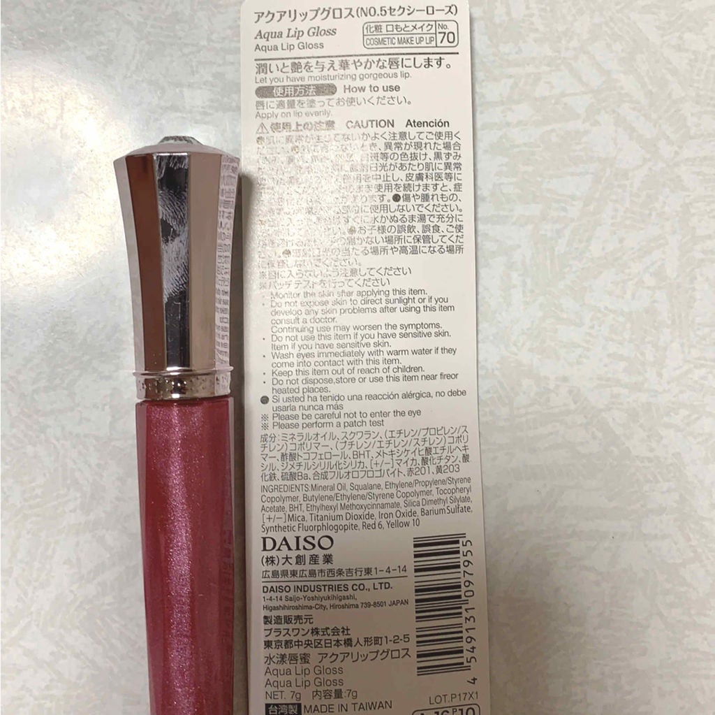 アクアリップグロス/DAISO/リップグロスを使ったクチコミ(2枚目)