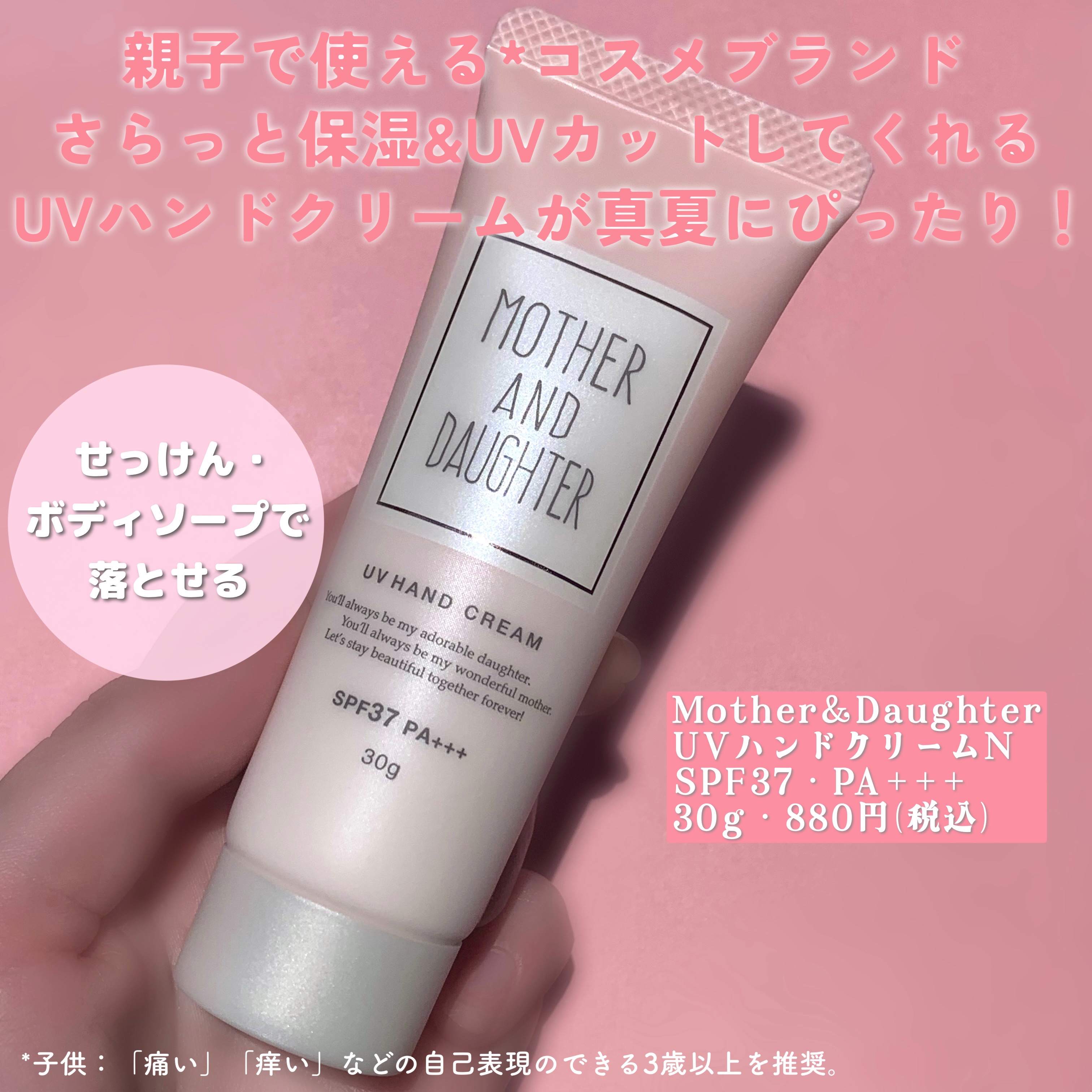 UVハンドクリームN SPF37 PA+++/Mother&Daughter/ハンドクリームを使ったクチコミ（2枚目）