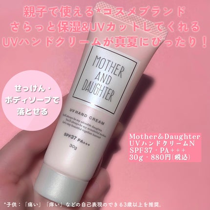 UVハンドクリームN SPF37 PA+++/Mother&Daughter/ハンドクリームを使ったクチコミ(2枚目)