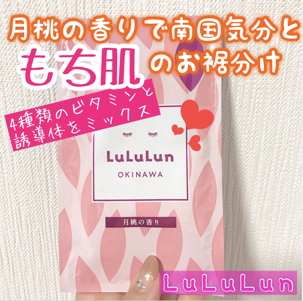 沖縄ルルルン（月桃の香り）/ルルルン/シートマスク・パックを使ったクチコミ（1枚目）