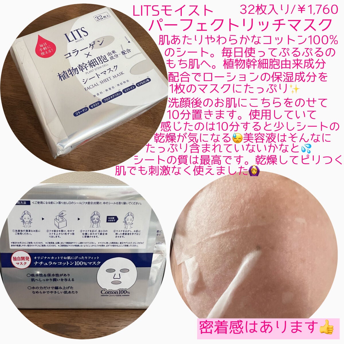 モイスト パーフェクトリッチマスク/リッツ/シートマスク・パックを使ったクチコミ(2枚目)