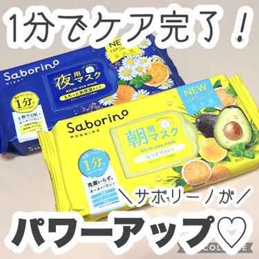 お疲れさマスク N 30枚入り/サボリーノ/シートマスク・パックを使ったクチコミ（1枚目）