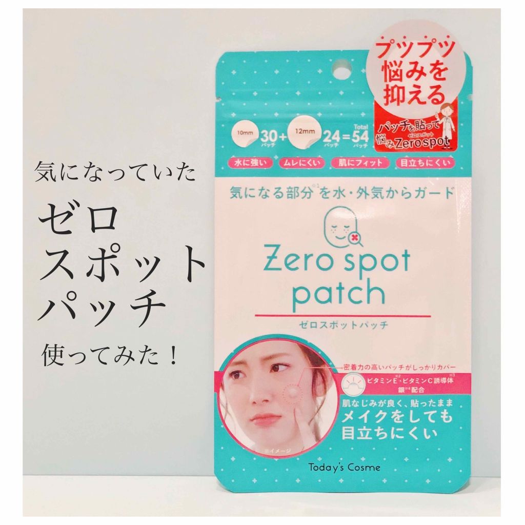 ゼロスポットパッチ/Today’s Cosme/にきびパッチを使ったクチコミ（1枚目）