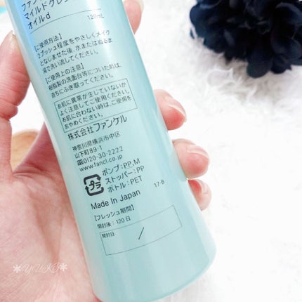 マイルドクレンジング オイル/ファンケル/オイルクレンジングを使ったクチコミ(4枚目)