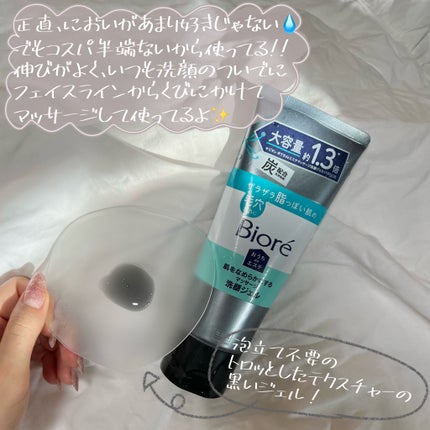 おうちdeエステ 肌をなめらかにするマッサージ洗顔ジェル 炭/ビオレ/その他洗顔料を使ったクチコミ(3枚目)