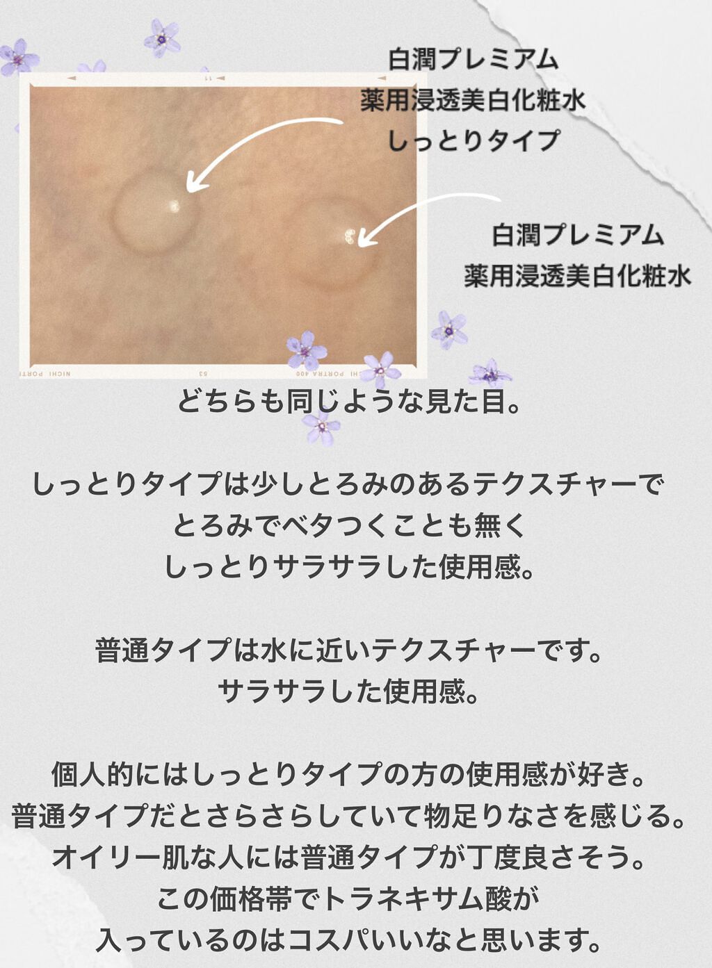 白潤プレミアム薬用浸透美白化粧水/肌ラボ/化粧水を使ったクチコミ（2枚目）