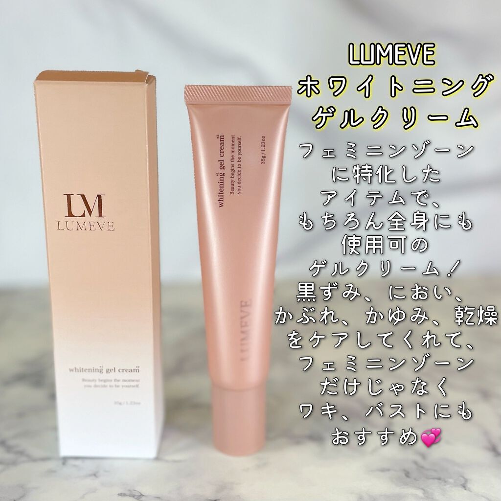 LUMEVEホワイトニングゲルクリーム/LUMEVE/デリケートゾーンケアを使ったクチコミ(3枚目)
