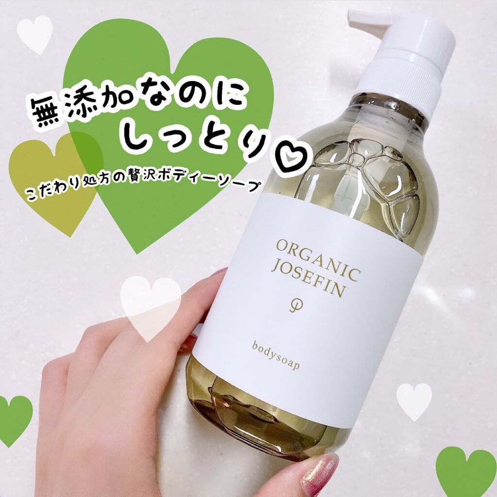 オーガニックジョセフィン ボディソープ /ORGANIC JOSEFIN/ボディソープを使ったクチコミ(1枚目)