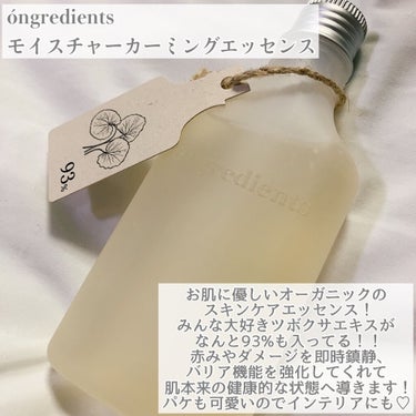 Ongredients Moisture Calming Essenceのクチコミ「【オーガニックスキンケア🌿即効鎮静エッセンス🥣】
こんにちは！ゆぴです！🐥

オーガニックスキ.....」（2枚目）