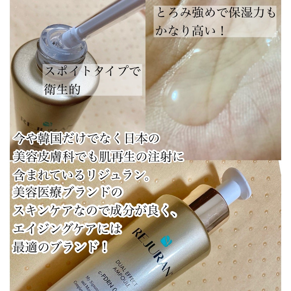 REJURAN デュアルエフェクトアンプル 30ml/REJURAN COSMETICS/美容液を使ったクチコミ(2枚目)