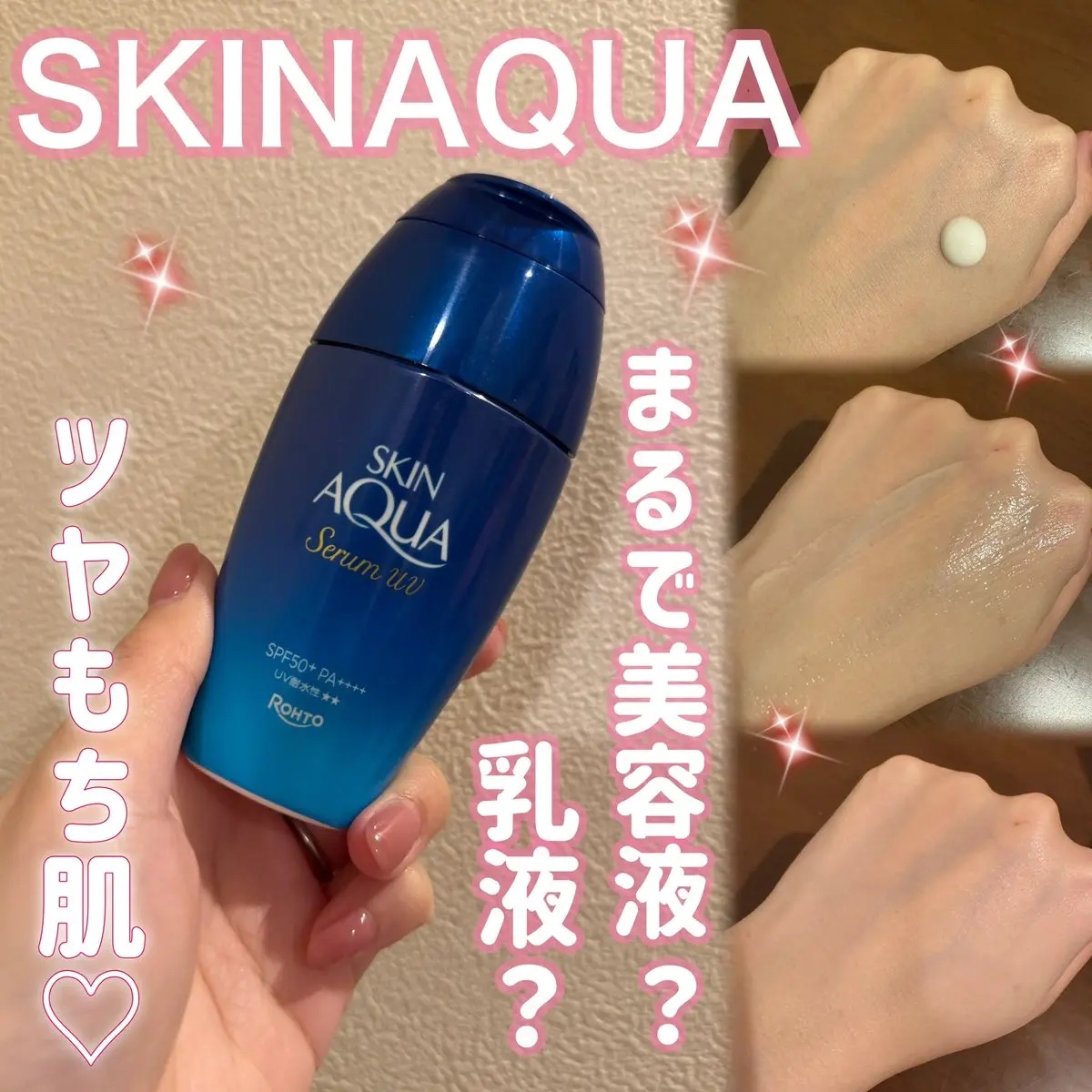 スキンアクア ヒアルロンセラムUV/スキンアクア/日焼け止めローションを使ったクチコミ（1枚目）