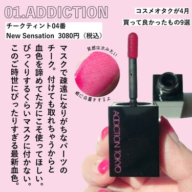 チーク ティント ＜ウォータリーチーク＞ 004 New Sensation/ADDICTION/ジェル・クリームチークを使ったクチコミ（2枚目）