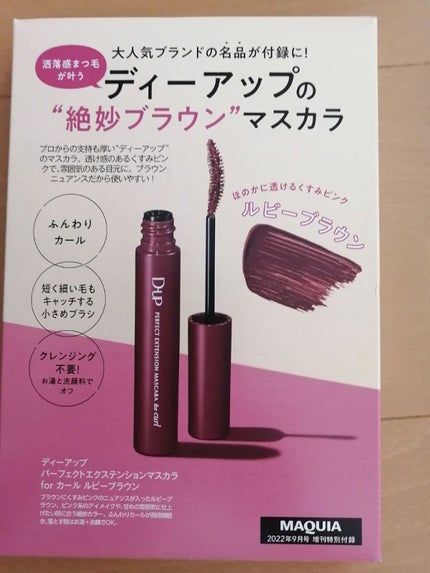 MAQUIA(マキア) 2022年9月号 増刊 「ルビーブラウン」版/MAQUIA/雑誌を使ったクチコミ(3枚目)