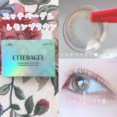 i-DOL ETTEBAGELのクチコミ「❁︎❁︎吸い込まれるような儚げな瞳に…❁︎❁︎



透明感を生み出すカラコン𓍯𓈒𓏸


繊細.....」（2枚目）