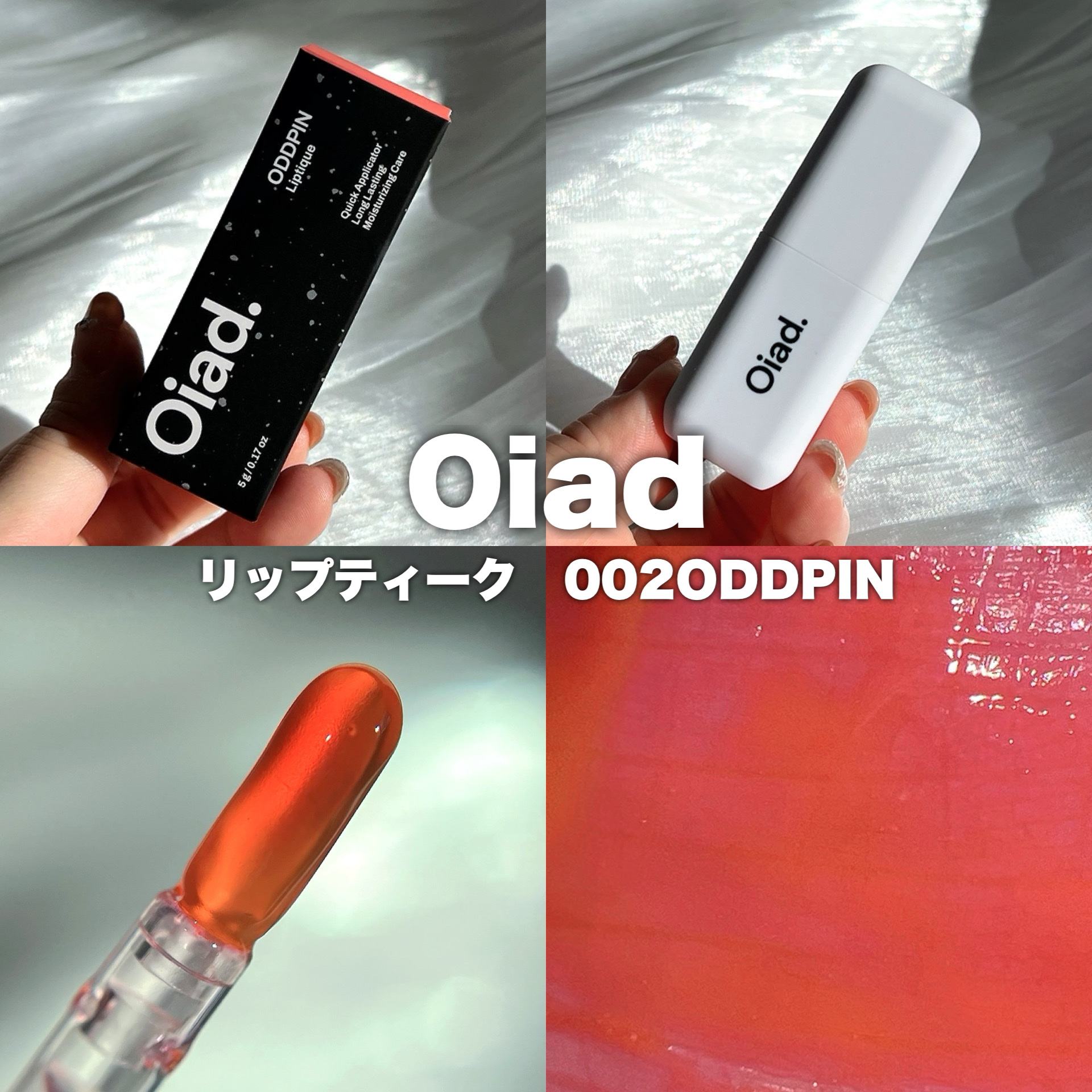 リップティーク/oiad/口紅を使ったクチコミ（3枚目）