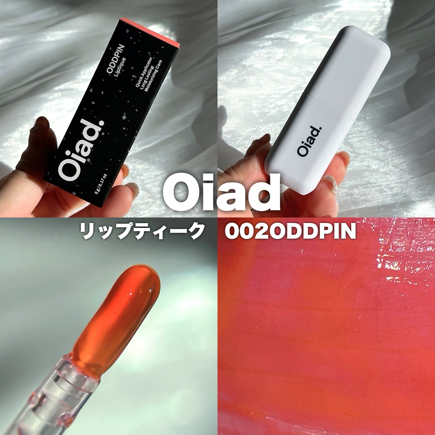 リップティーク/oiad/口紅を使ったクチコミ(3枚目)