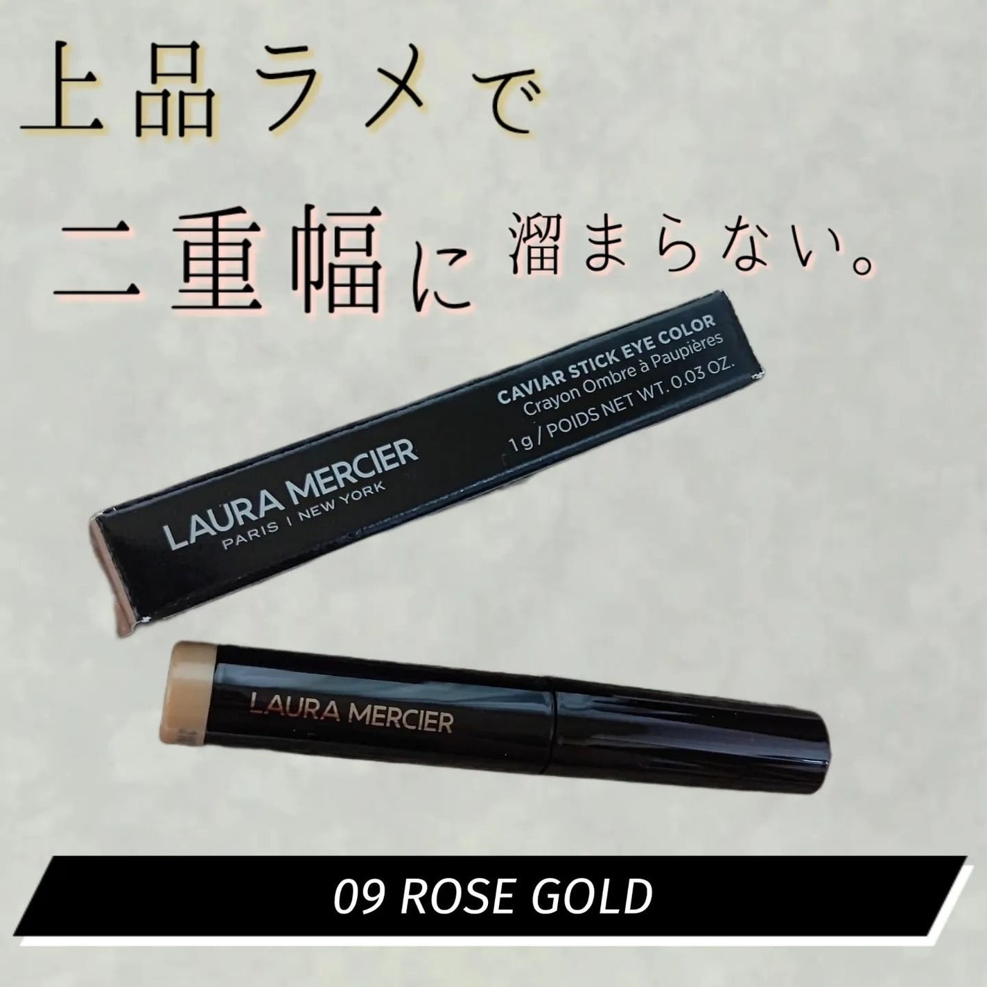 キャビアスティック アイカラー/ローラ メルシエ/スティックアイシャドウを使ったクチコミ(1枚目)