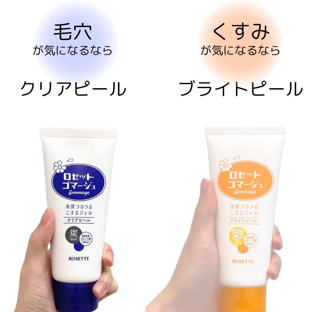 ロゼットゴマージュ クリアピール/ロゼット/スクラブ・ゴマージュを使ったクチコミ（2枚目）