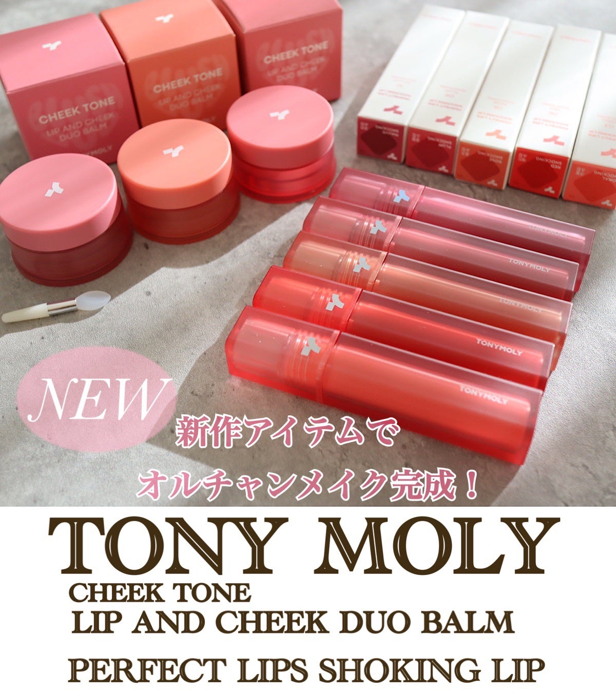 チークトーン リップ&チーク デュオバーム/TONYMOLY/口紅を使ったクチコミ(1枚目)