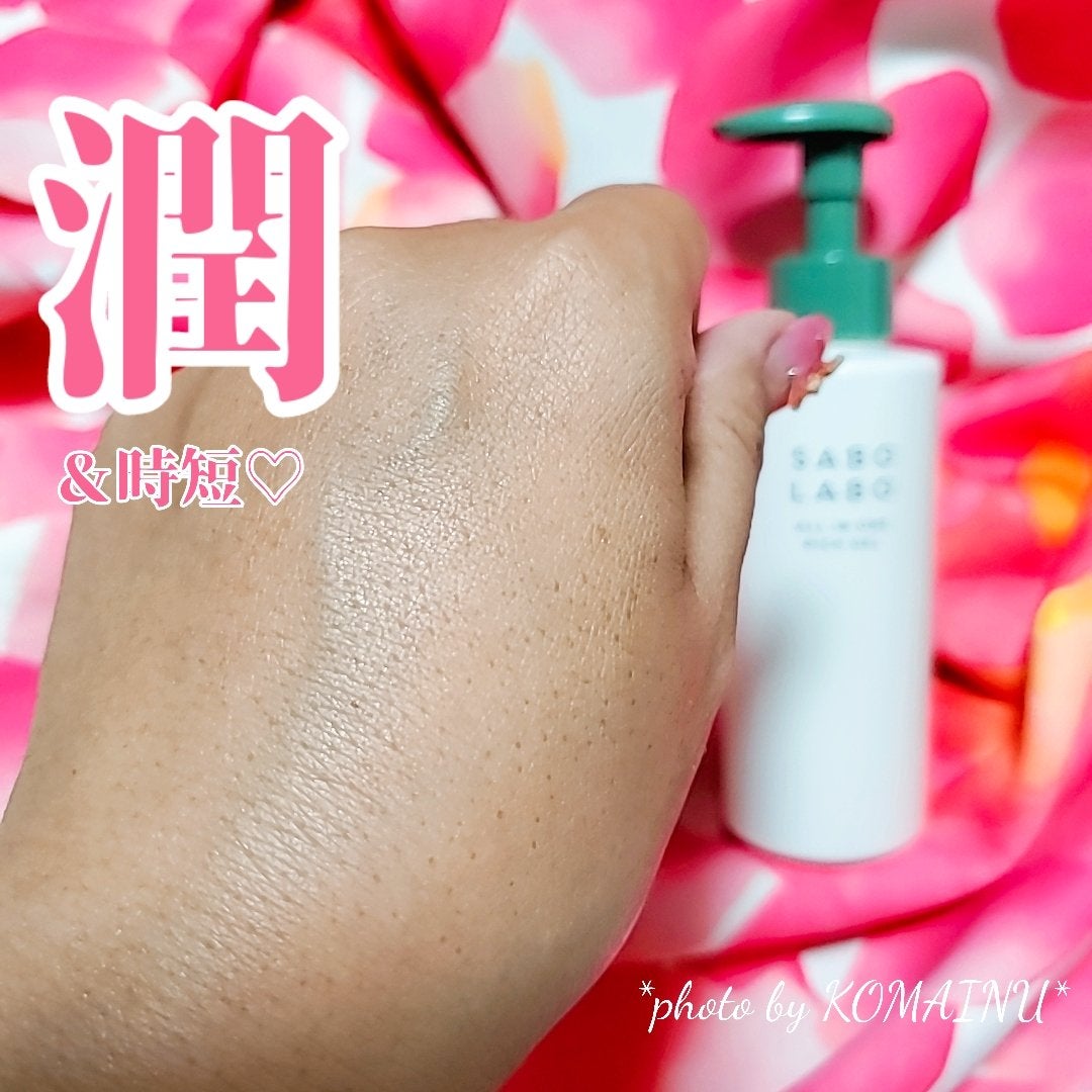 オールインワンリッチジェル/SABO LABO/オールインワン化粧品を使ったクチコミ(3枚目)