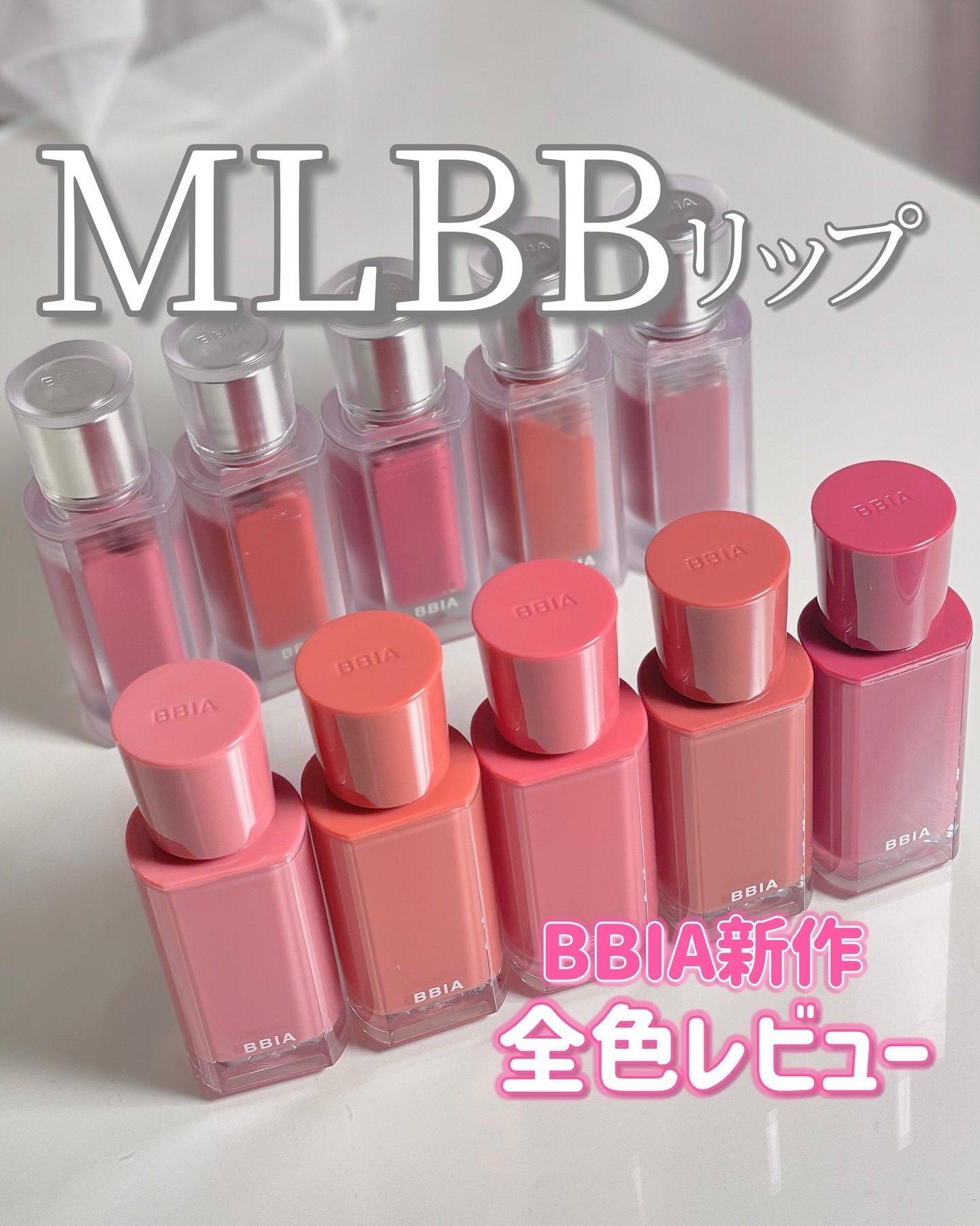ラストベルベットティント/BBIA/リップティントを使ったクチコミ（1枚目）