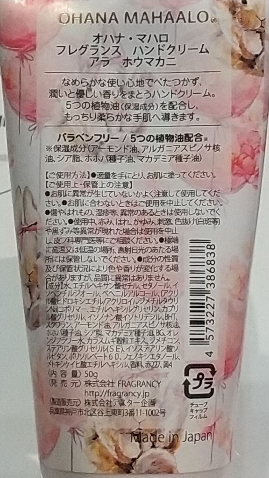 オハナ･マハロ フレグランス ハンドクリーム (アラ ホウマカニ)/OHANA MAHAALO/ハンドクリームを使ったクチコミ（2枚目）