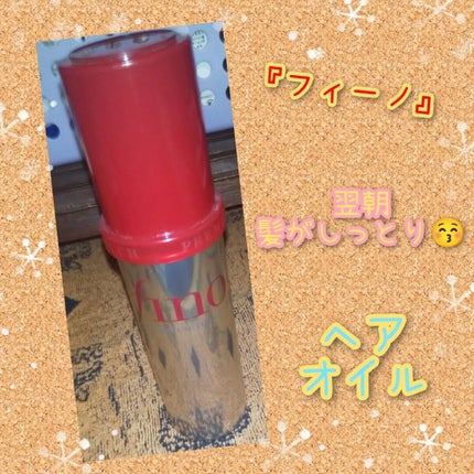 フィーノ プレミアムタッチ 濃厚美容液ヘアオイル/フィーノ/ヘアオイルを使ったクチコミ(1枚目)