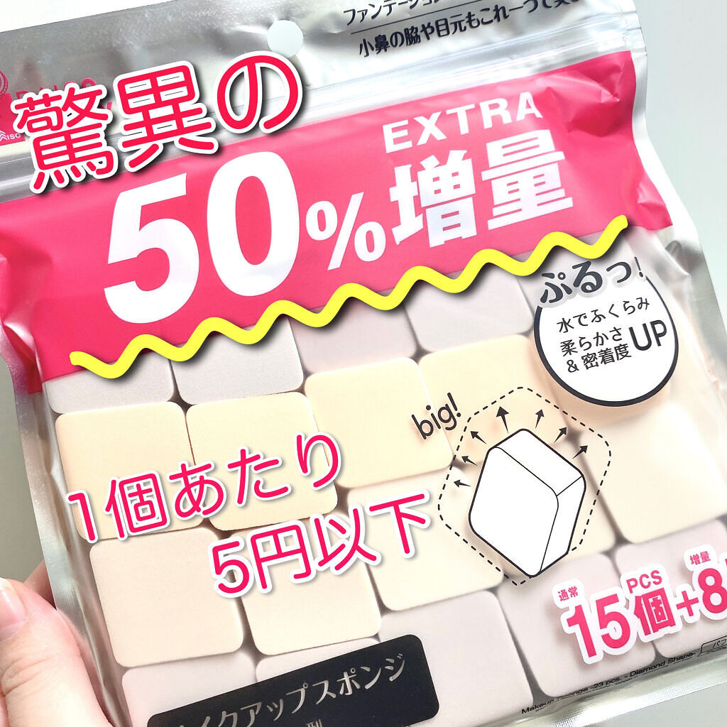 メイクアップスポンジ（１５個、ダイヤモンド形）/DAISO/パフ・スポンジを使ったクチコミ（1枚目）