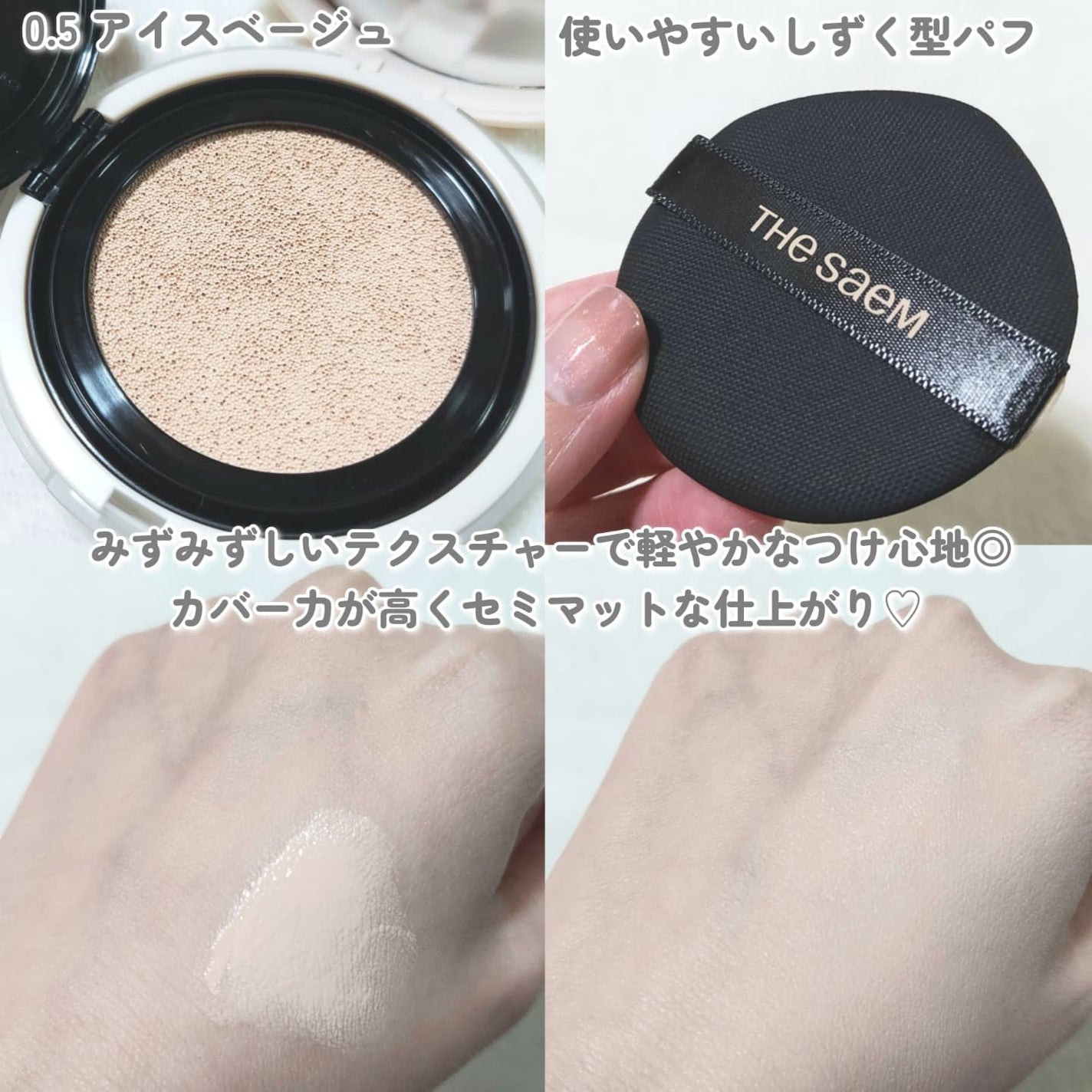 カバーパーフェクションコンシーラークッション/the SAEM/リキッドコンシーラーを使ったクチコミ(3枚目)