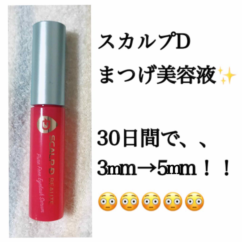 スカルプD ボーテ ピュアフリーアイラッシュセラム/アンファー(スカルプD)/まつげ美容液を使ったクチコミ（1枚目）