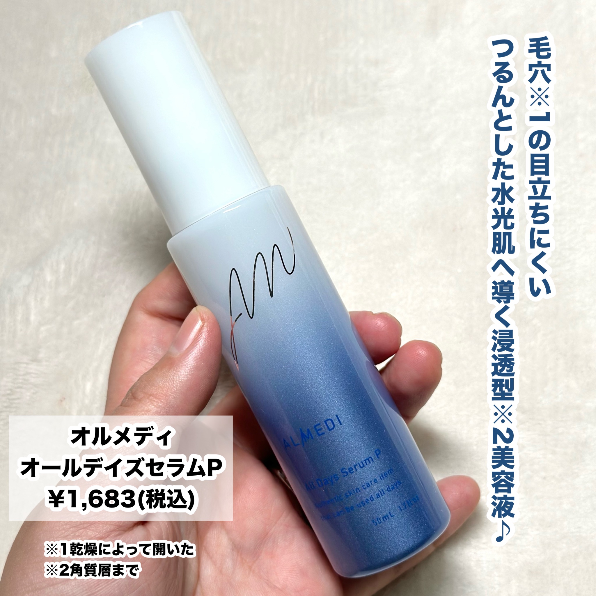 オールデイズセラムP　/オルメディ/美容液を使ったクチコミ（2枚目）